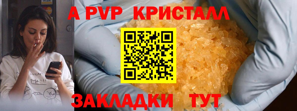 Краснодар  Alpha PVP крисы CK  купить наркоту  Вход с VPN  A-PVP кристаллы  А ПВП Crystall 