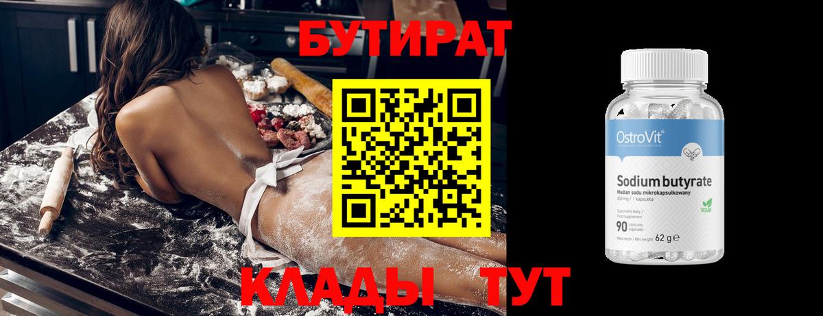 Бутират жидкий экстази Краснодар