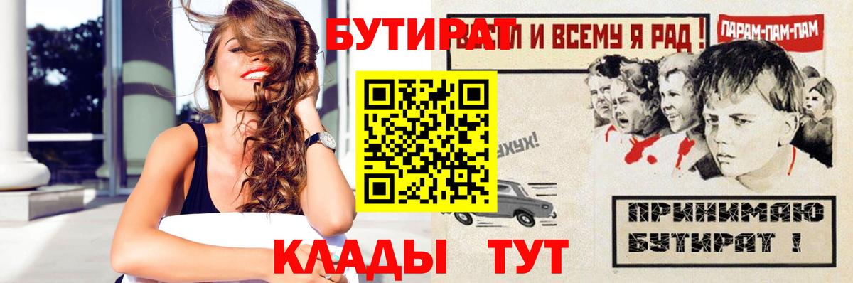 БУТИРАТ BDO 33%  БУТИРАТ  Краснодар  Вход с VPN 