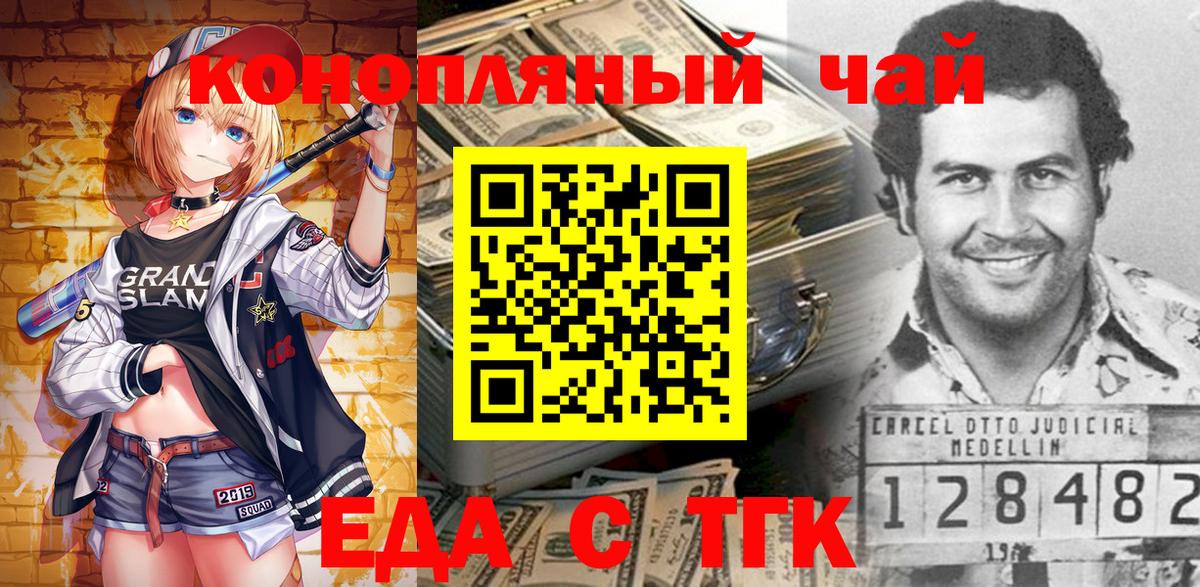 Еда ТГК марихуана  Вход с VPN  Краснодар 