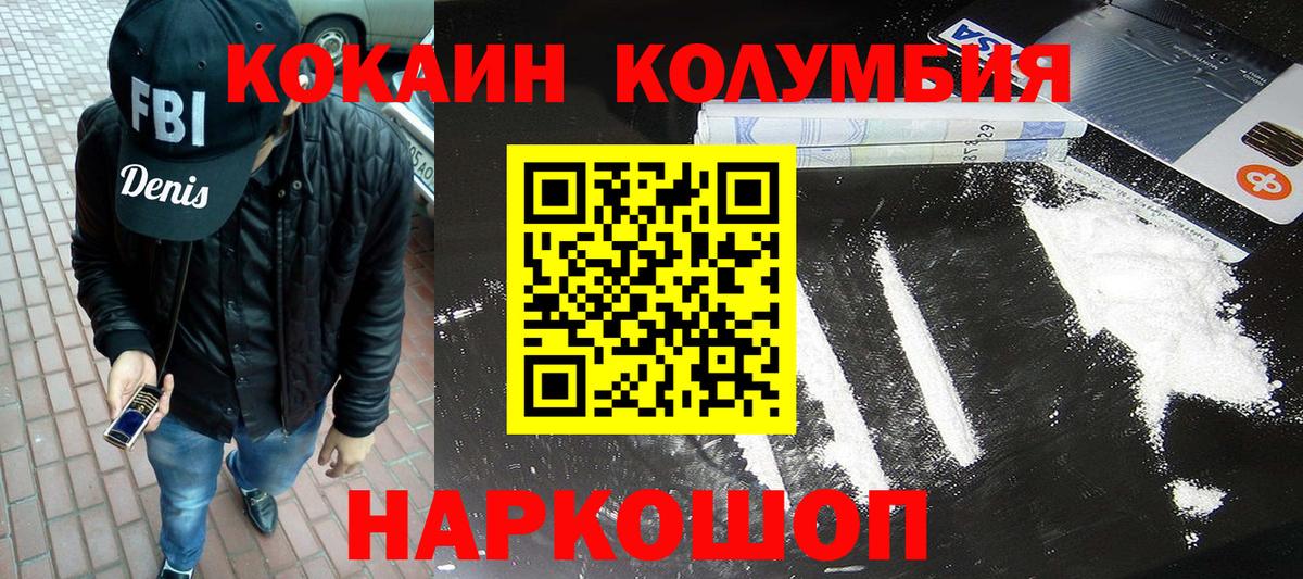 Cocaine Columbia Краснодар