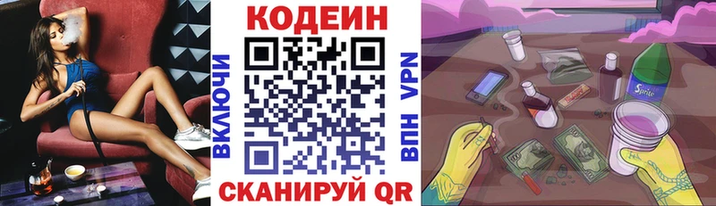 Кодеин Purple Drank  Краснодар 