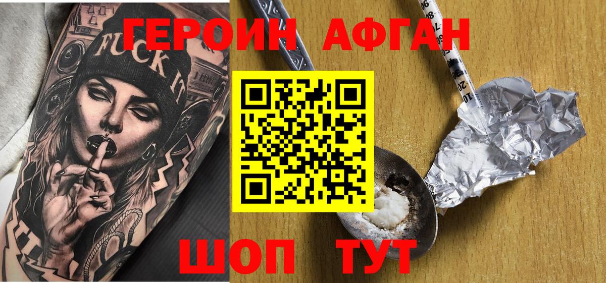ГЕРОИН  ГЕРОИН Афган  Вход с VPN  Краснодар 